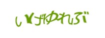 認証画像